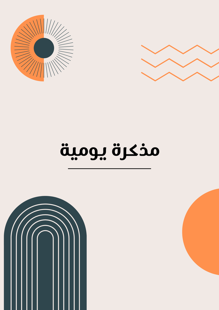 مذكرة يومية مع قائمة المهام