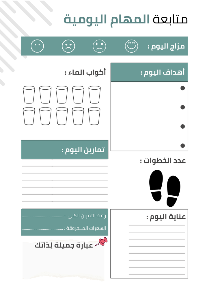 متابعة المهام اليومية