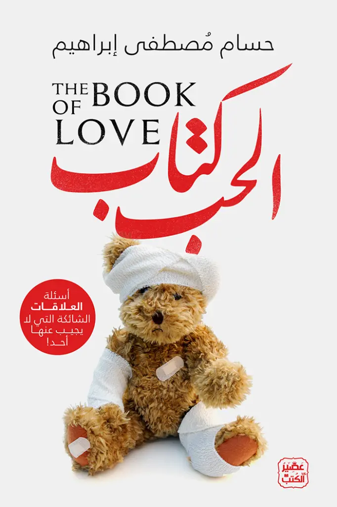 كتاب الحب