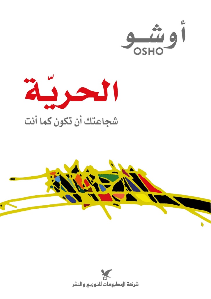 كتاب الحرية 