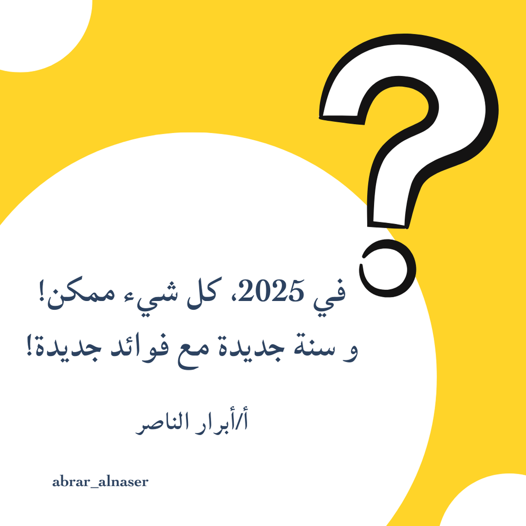 سنة جديدة مع فوائد جديدة 2025