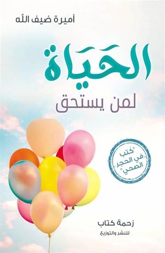 الايجو من كتاب الحياة لمن يستحق