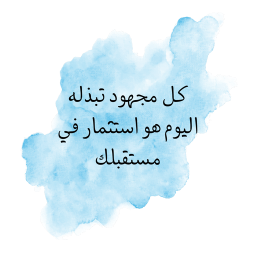 30 عبارة تحفيزية لبداية قوية